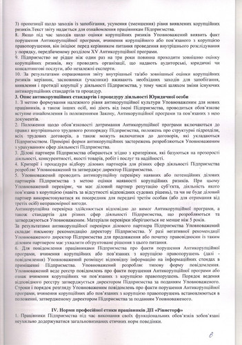 Антикорупційна програма 2021