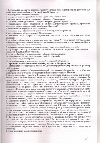 Антикорупційна програма 2021