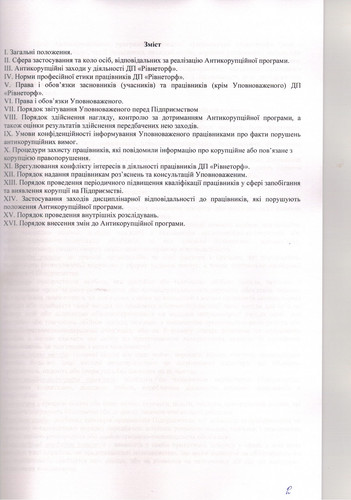 Антикорупційна програма 2021