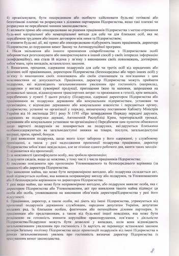 Антикорупційна програма 2021