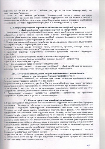 Антикорупційна програма 2021