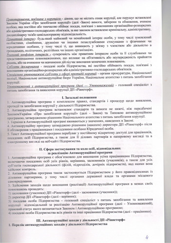 Антикорупційна програма 2021