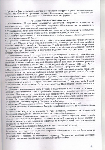 Антикорупційна програма 2021